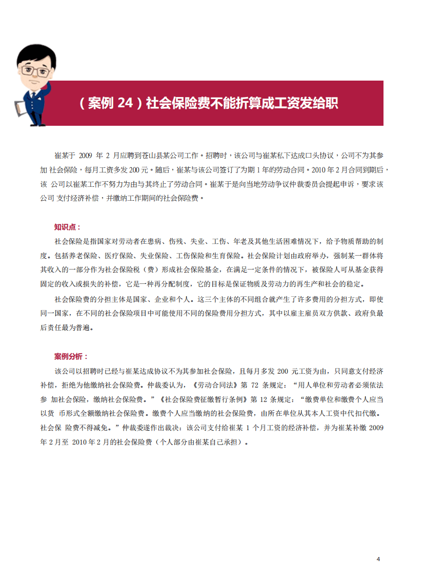 社会保险和生活保障案例21-30.pdf 第4页