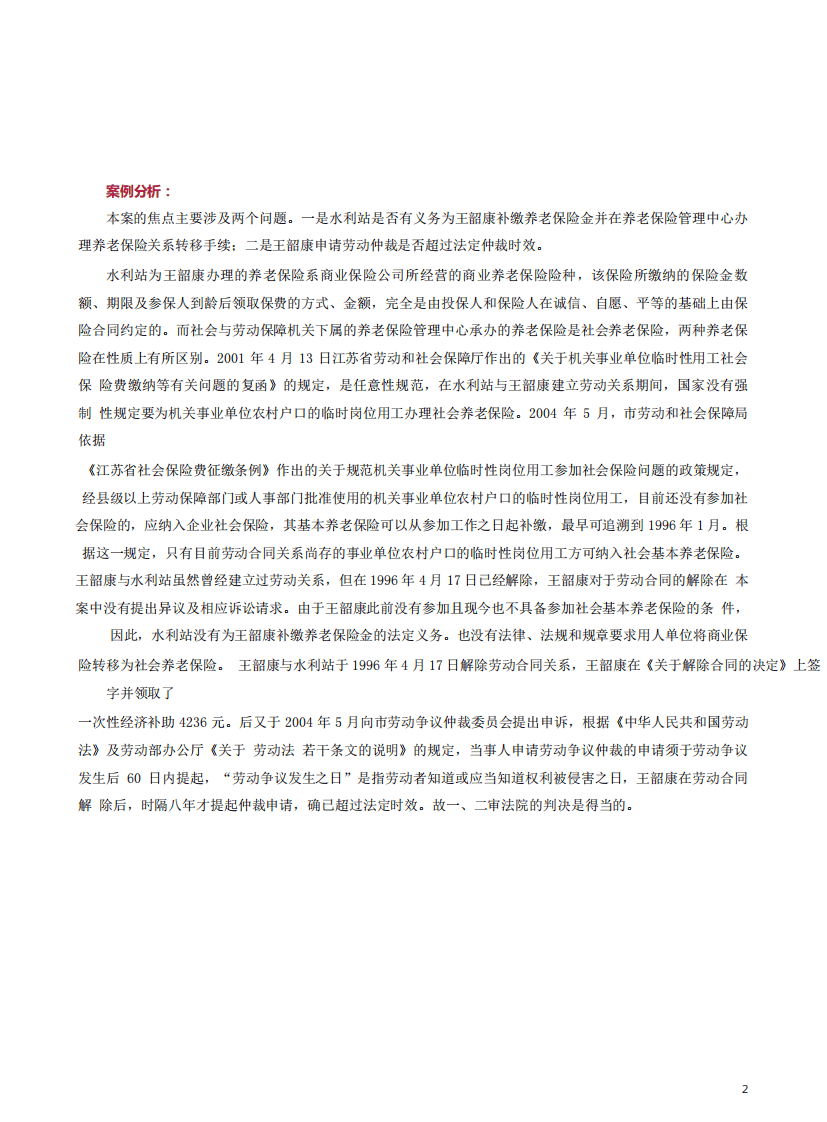 社会保险和生活保障案例31-40.pdf 第2页