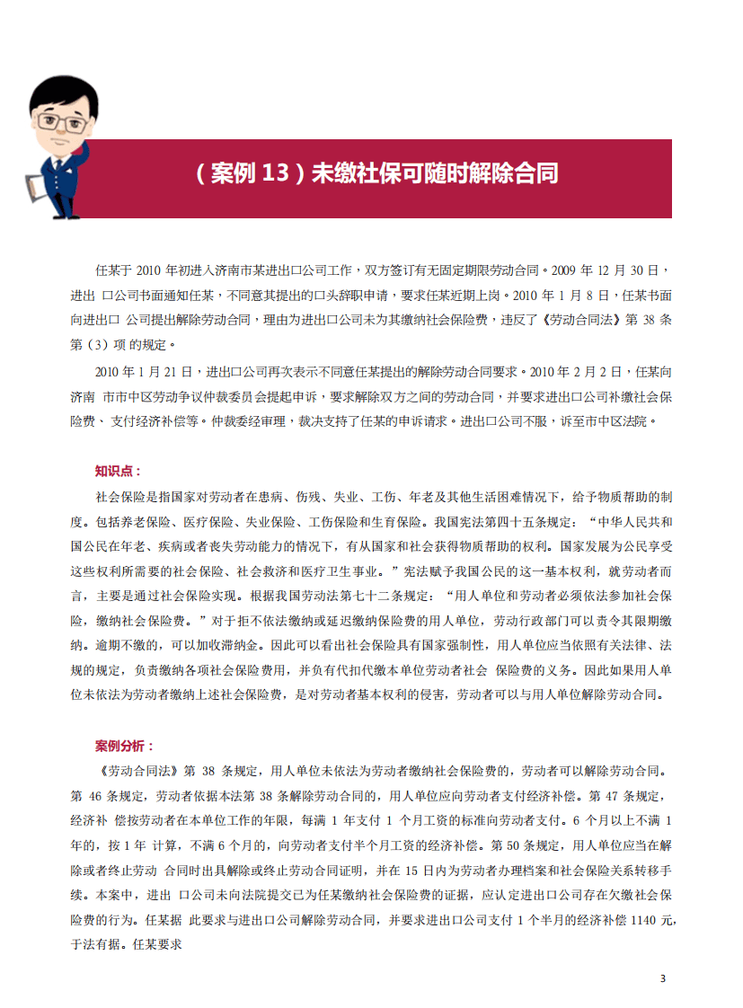 社会保险和生活保障案例11-20.pdf 第3页