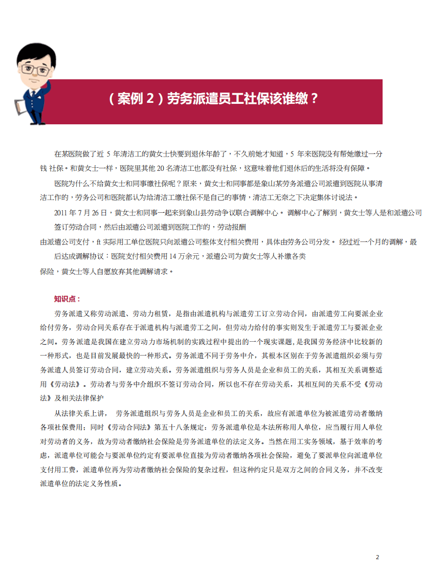 社会保险和生活保障案例01-10.pdf 第2页