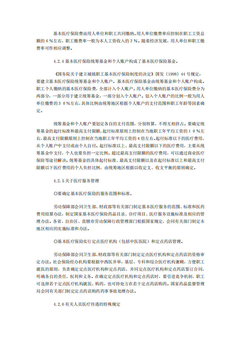 【劳动法律法规】医疗保险详解.pdf 第2页
