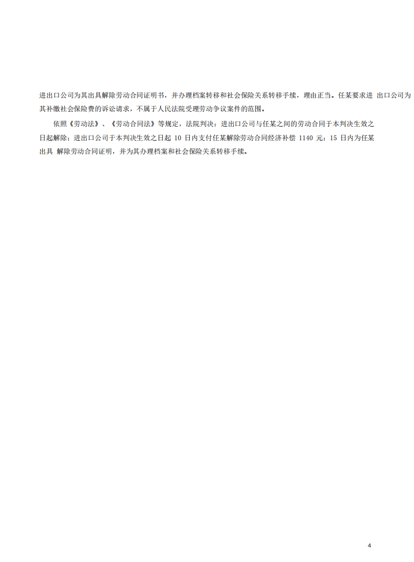 社会保险和生活保障案例11-20.pdf 第4页