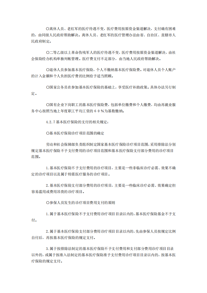 【劳动法律法规】医疗保险详解.pdf 第3页