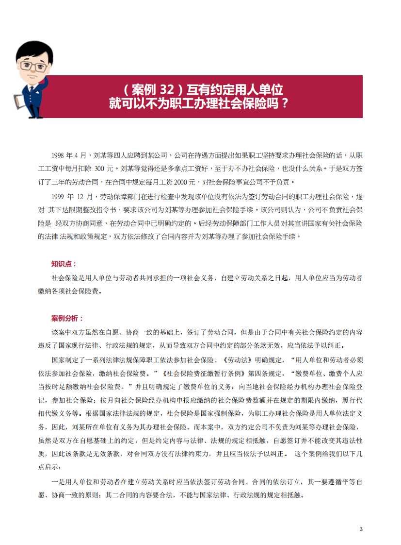 社会保险和生活保障案例31-40.pdf 第3页