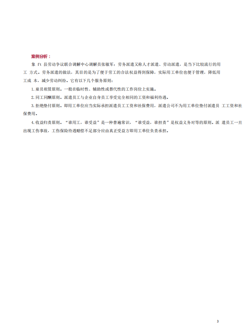 社会保险和生活保障案例01-10.pdf 第3页