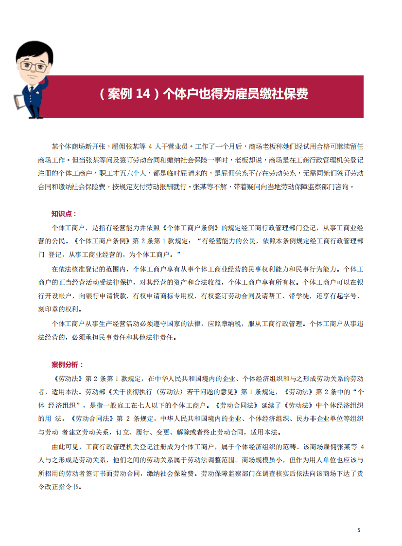 社会保险和生活保障案例11-20.pdf 第5页