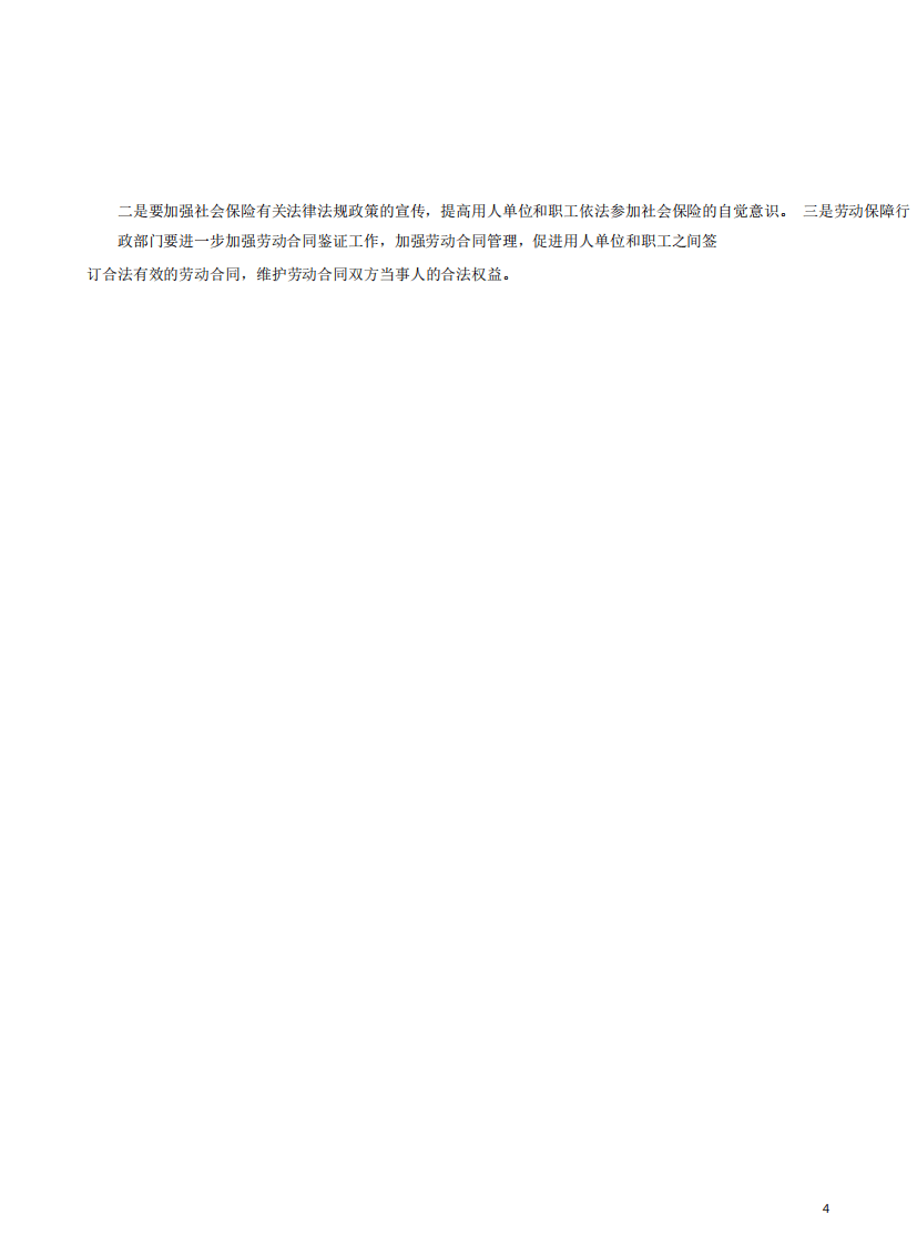 社会保险和生活保障案例31-40.pdf 第4页