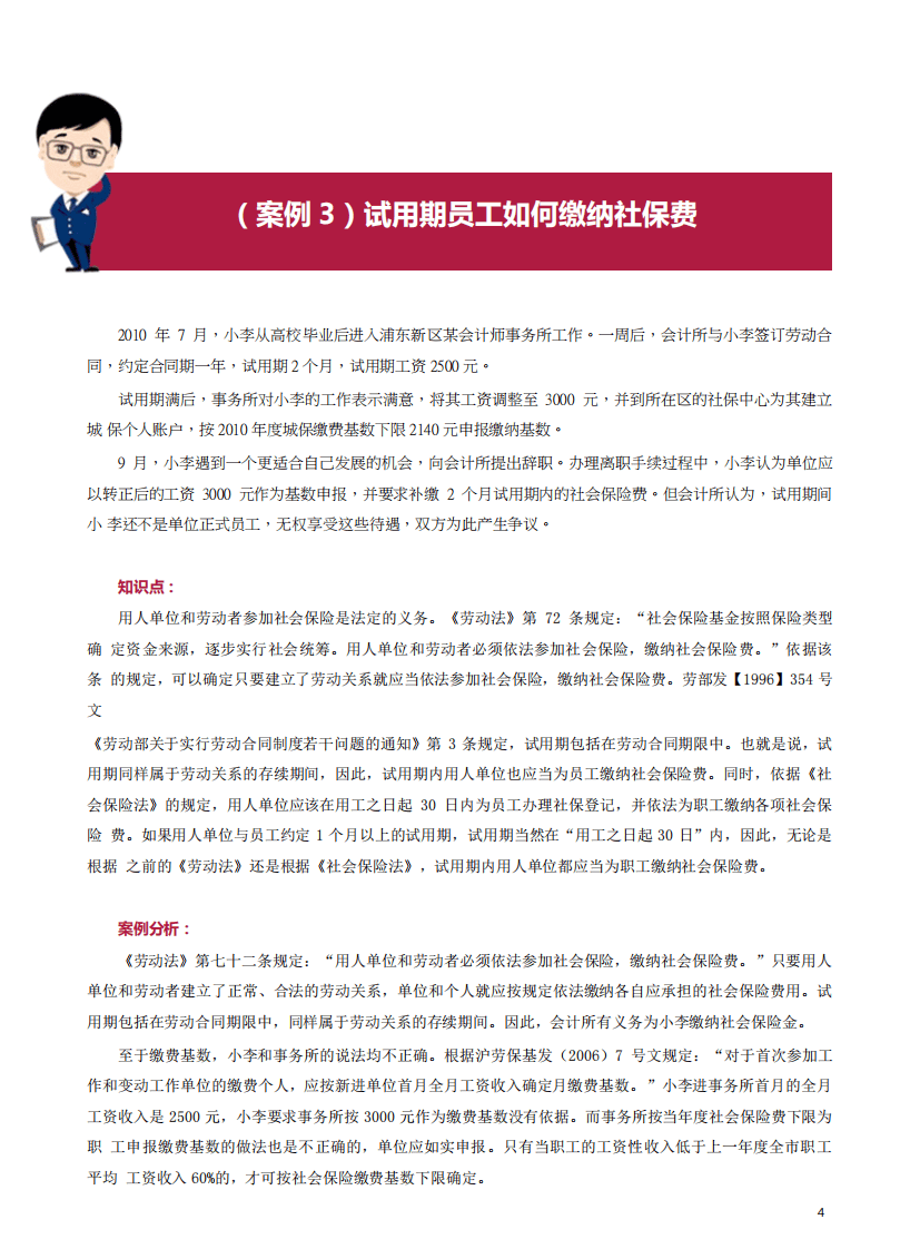 社会保险和生活保障案例01-10.pdf 第4页