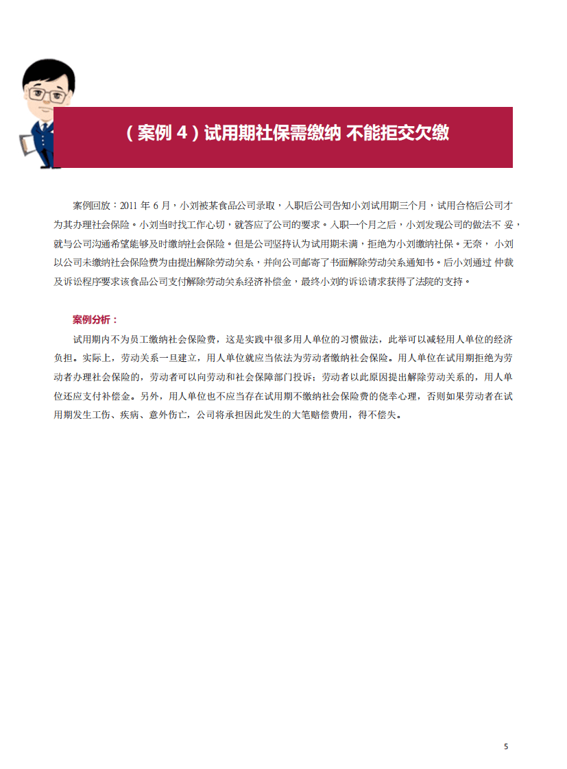 社会保险和生活保障案例01-10.pdf 第5页