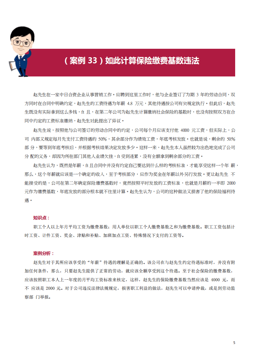 社会保险和生活保障案例31-40.pdf 第5页