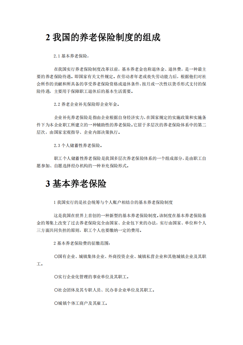 【劳动法律法规】养老保险详解.pdf 第2页
