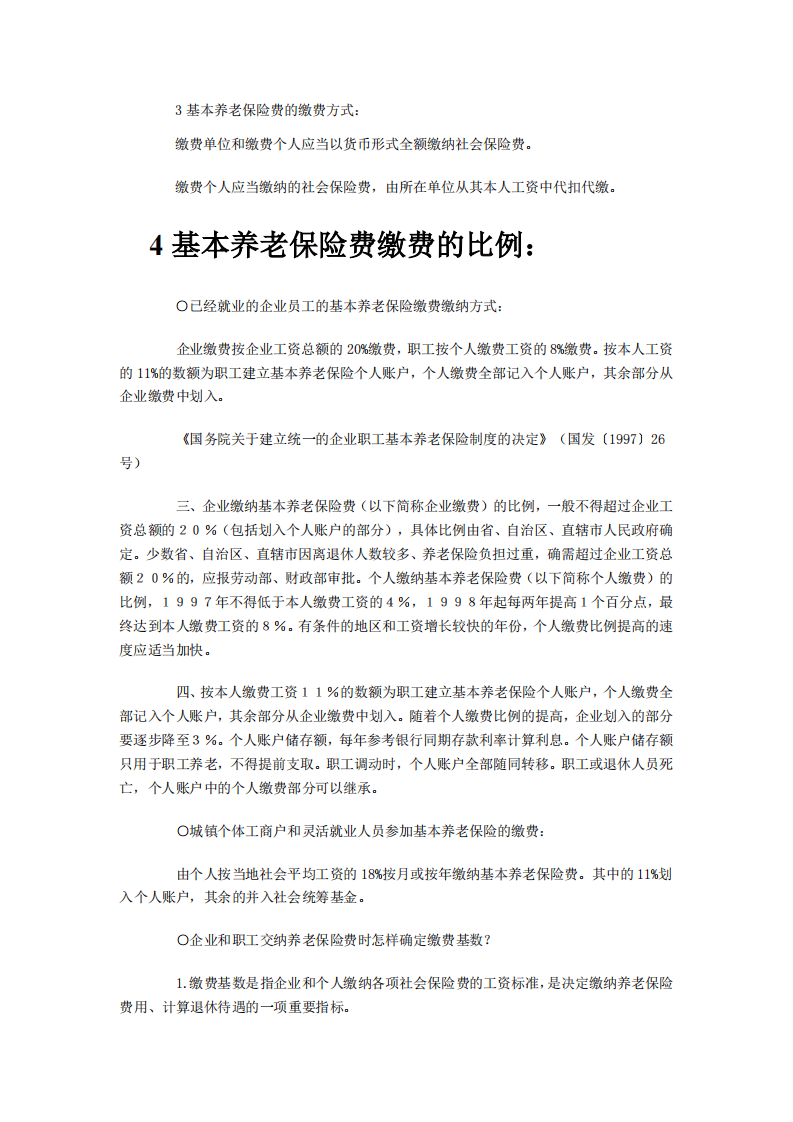 【劳动法律法规】养老保险详解.pdf 第3页