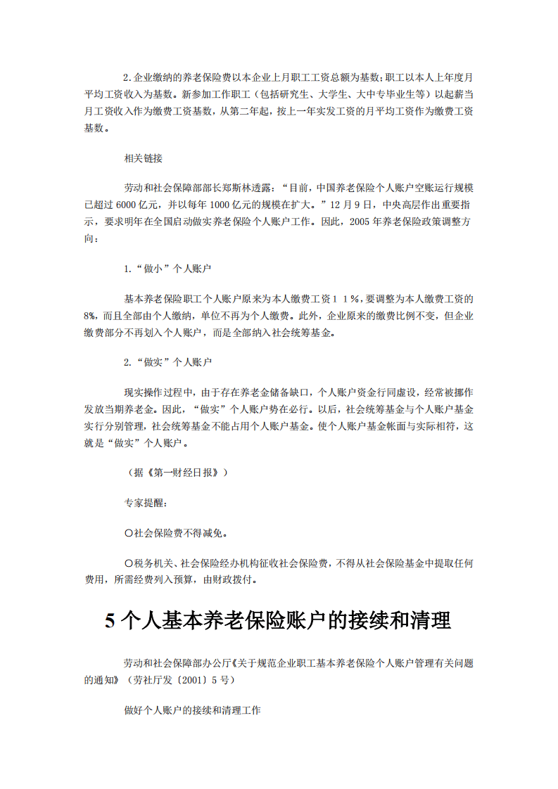 【劳动法律法规】养老保险详解.pdf 第4页