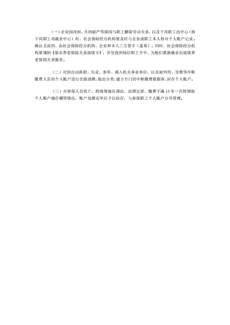 【劳动法律法规】养老保险详解.pdf 第5页
