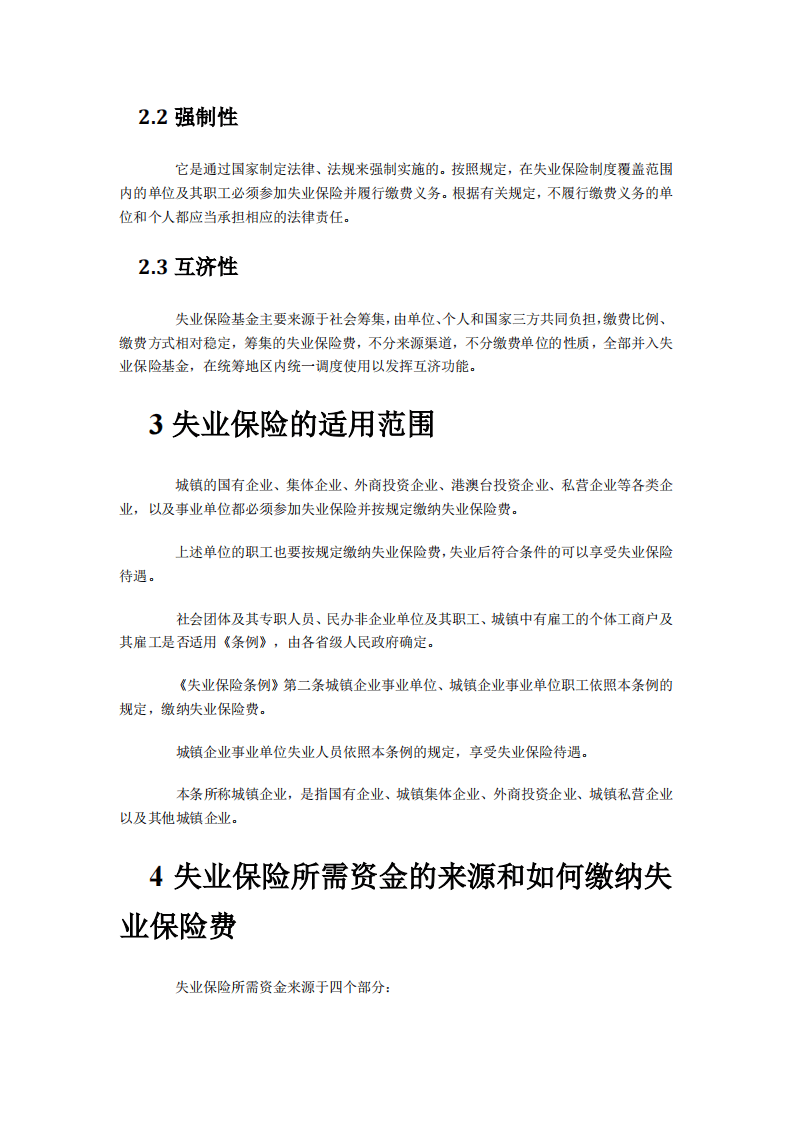 【劳动法律法规】失业保险详解.pdf 第2页