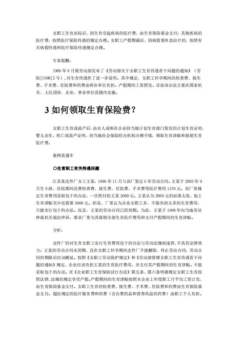 【劳动法律法规】生育保险详解.pdf 第3页