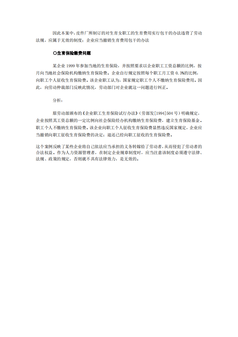 【劳动法律法规】生育保险详解.pdf 第4页