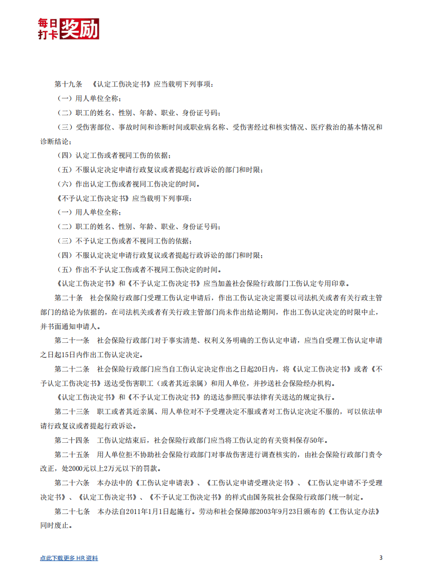【劳动法律法规】工伤认定办法.pdf 第3页
