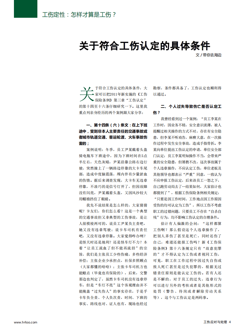 【劳动法律法规】企业工伤应对与处理规范.pdf 第3页