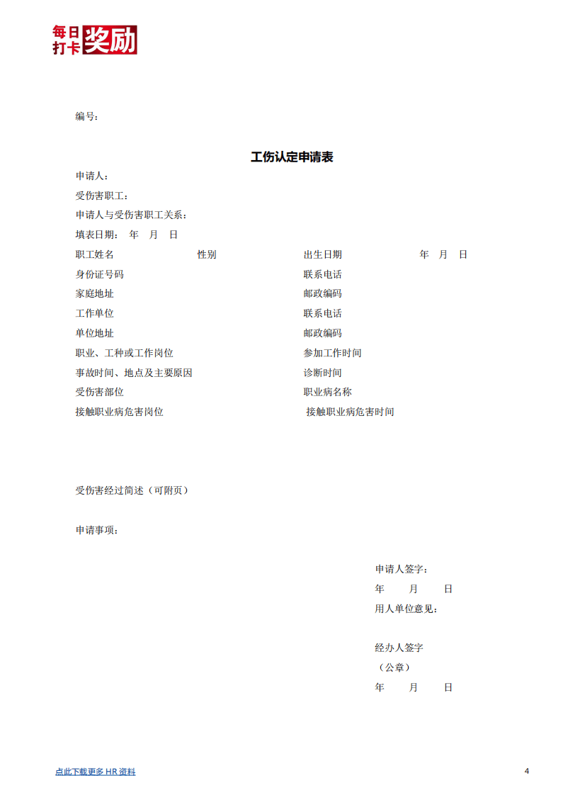 【劳动法律法规】工伤认定办法.pdf 第4页