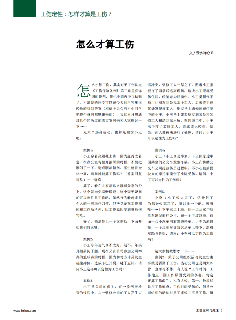 【劳动法律法规】企业工伤应对与处理规范.pdf 第4页