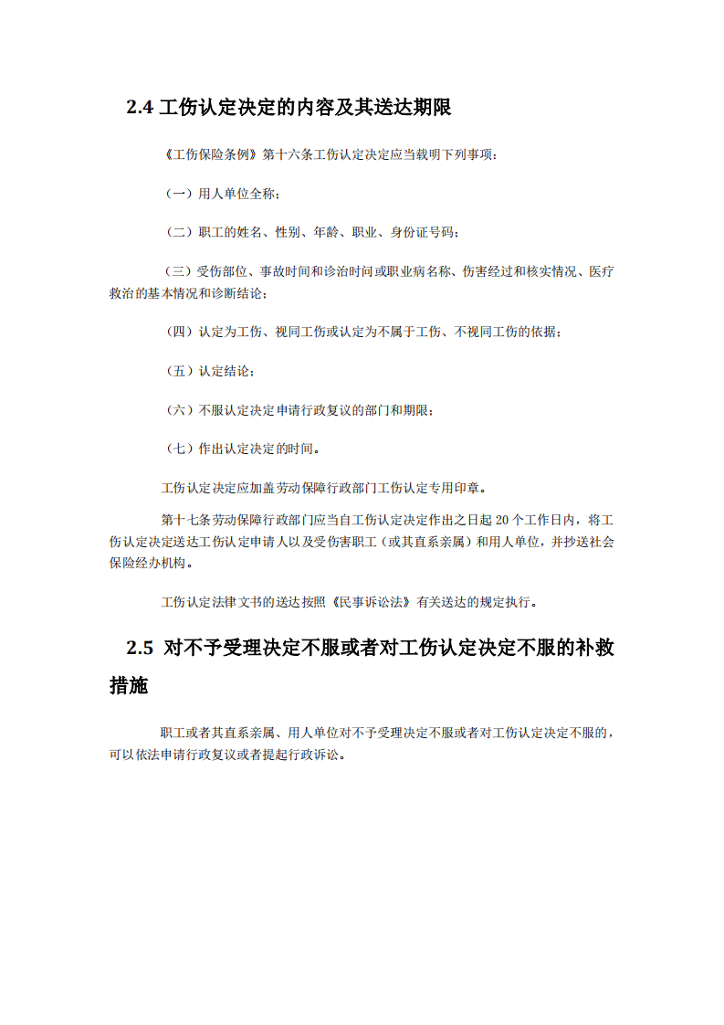【劳动法律法规】工伤保险详解.pdf 第3页