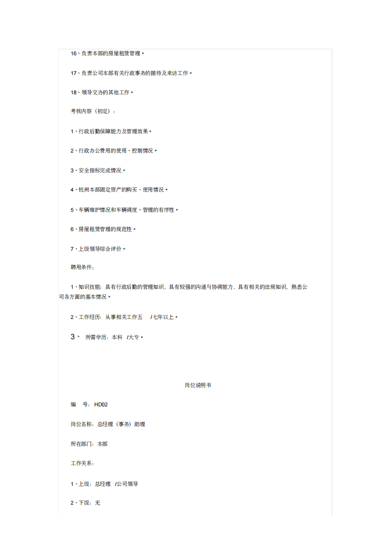 最全岗位职责说明书.pdf 第2页