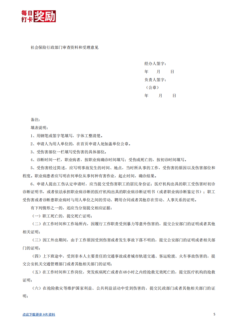 【劳动法律法规】工伤认定办法.pdf 第5页