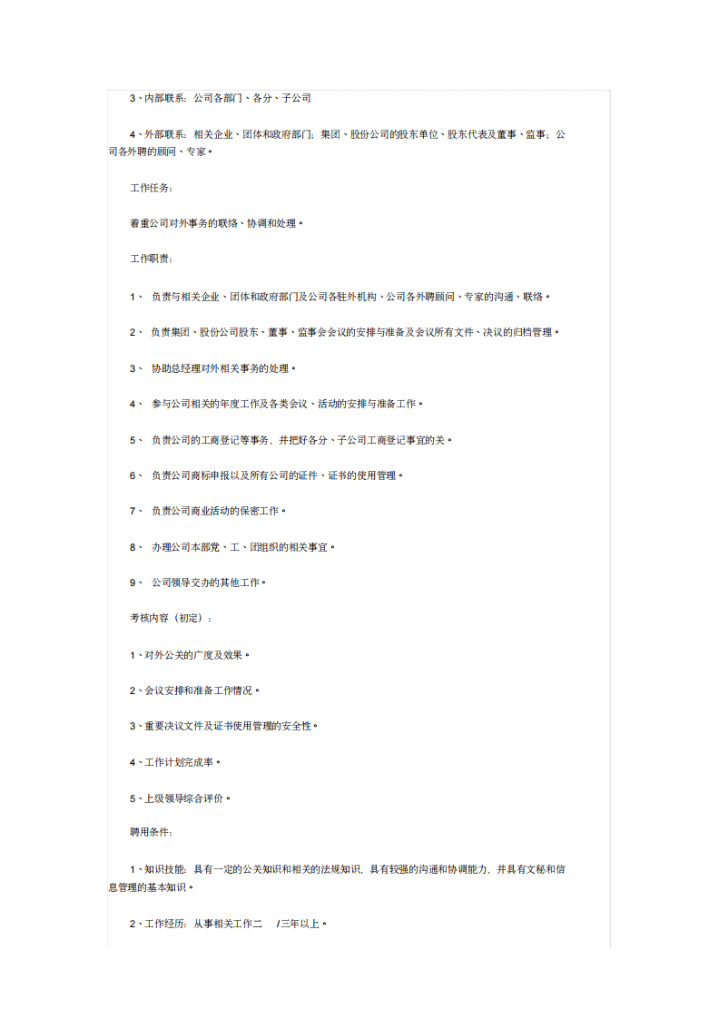 最全岗位职责说明书.pdf 第3页