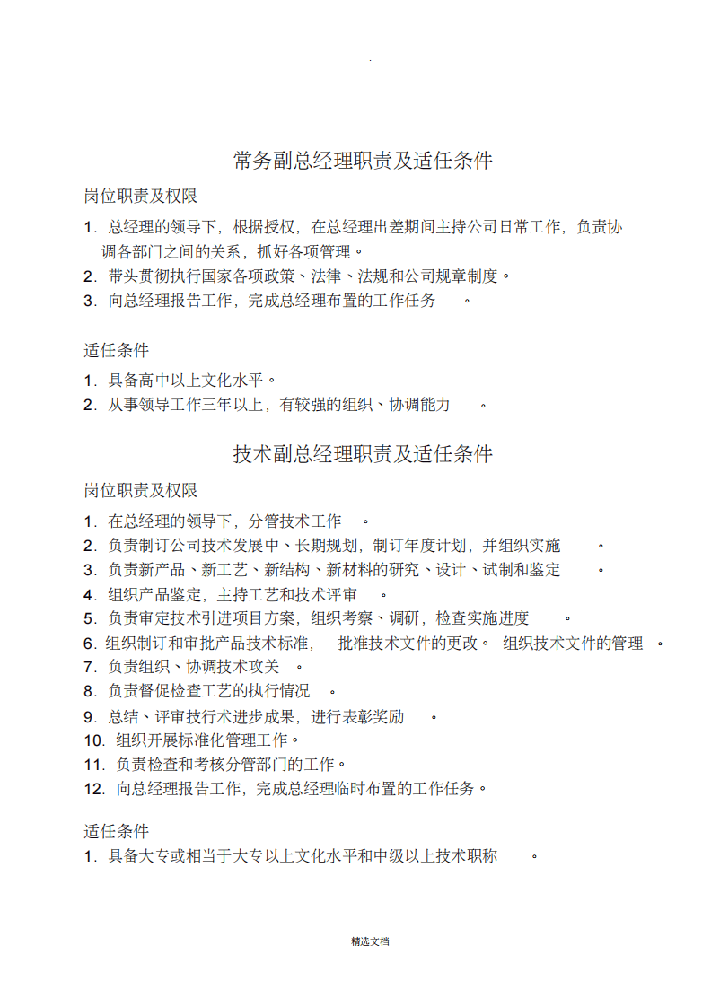 汽车各岗位职责(20200609132804).pdf 第2页