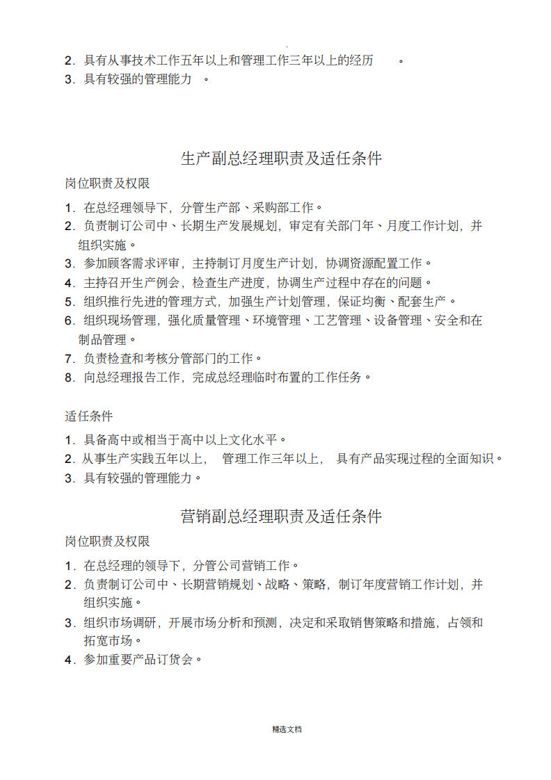 汽车各岗位职责(20200609132804).pdf 第3页