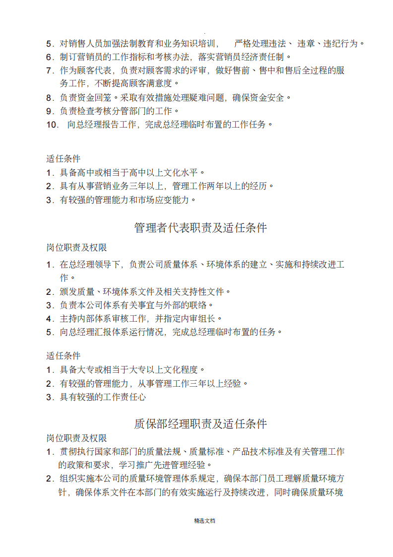 汽车各岗位职责(20200609132804).pdf 第4页