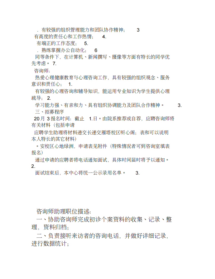 新媒体运营岗位职责.pdf 第2页