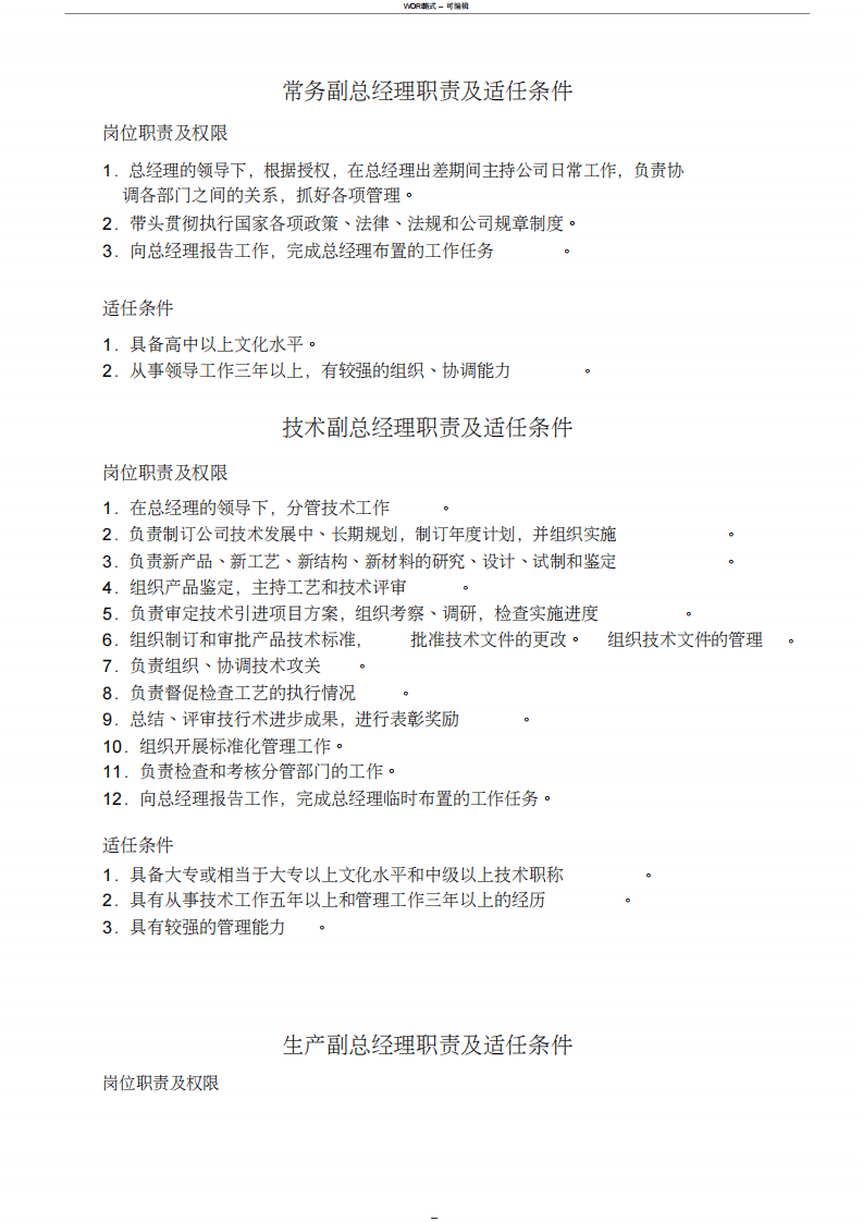 汽车各岗位职责.pdf 第2页