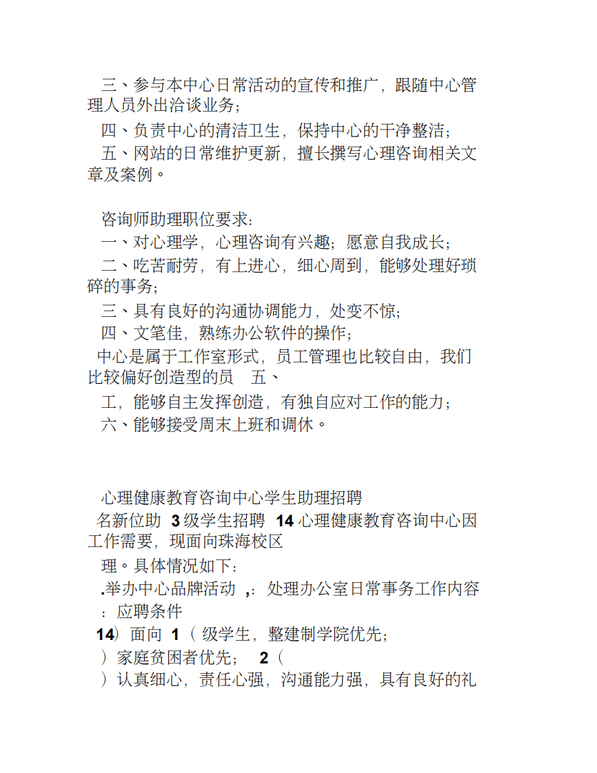 新媒体运营岗位职责.pdf 第3页