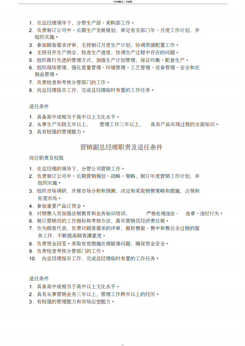 汽车各岗位职责.pdf 第3页