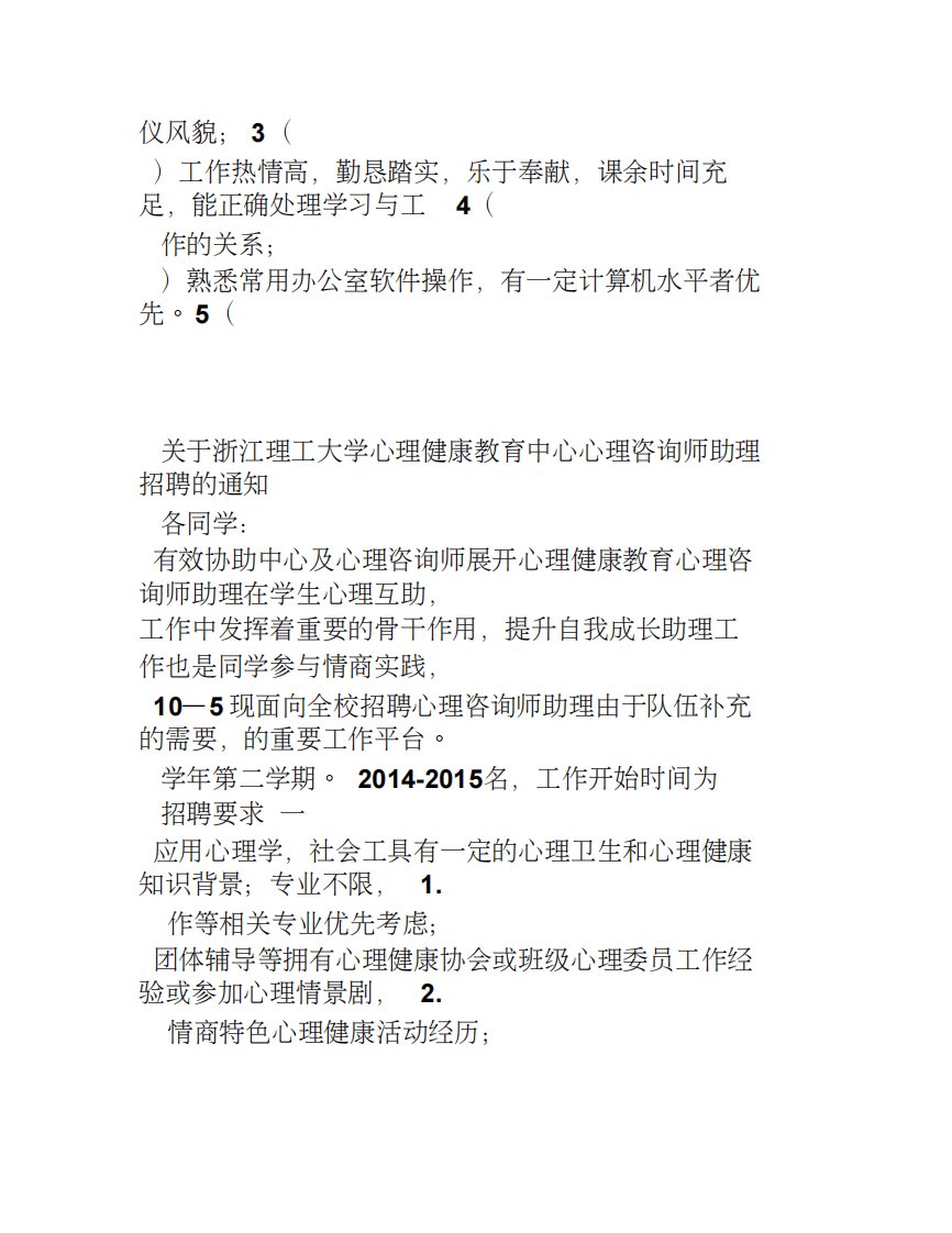新媒体运营岗位职责.pdf 第4页