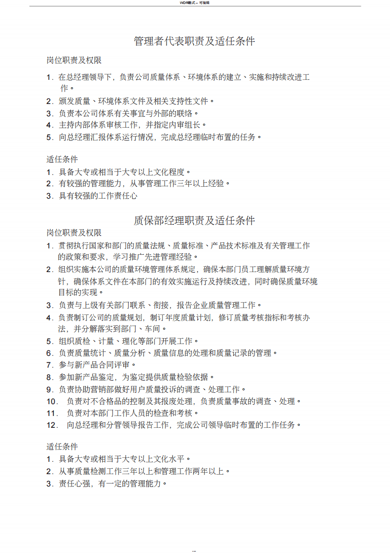 汽车各岗位职责.pdf 第4页