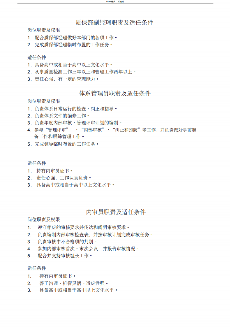 汽车各岗位职责.pdf 第5页