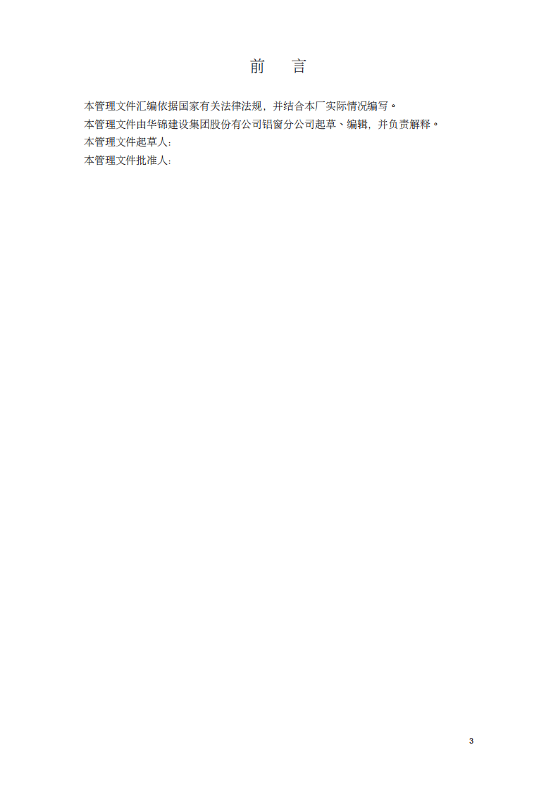 门窗制造企业管理制度(汇编).pdf 第3页