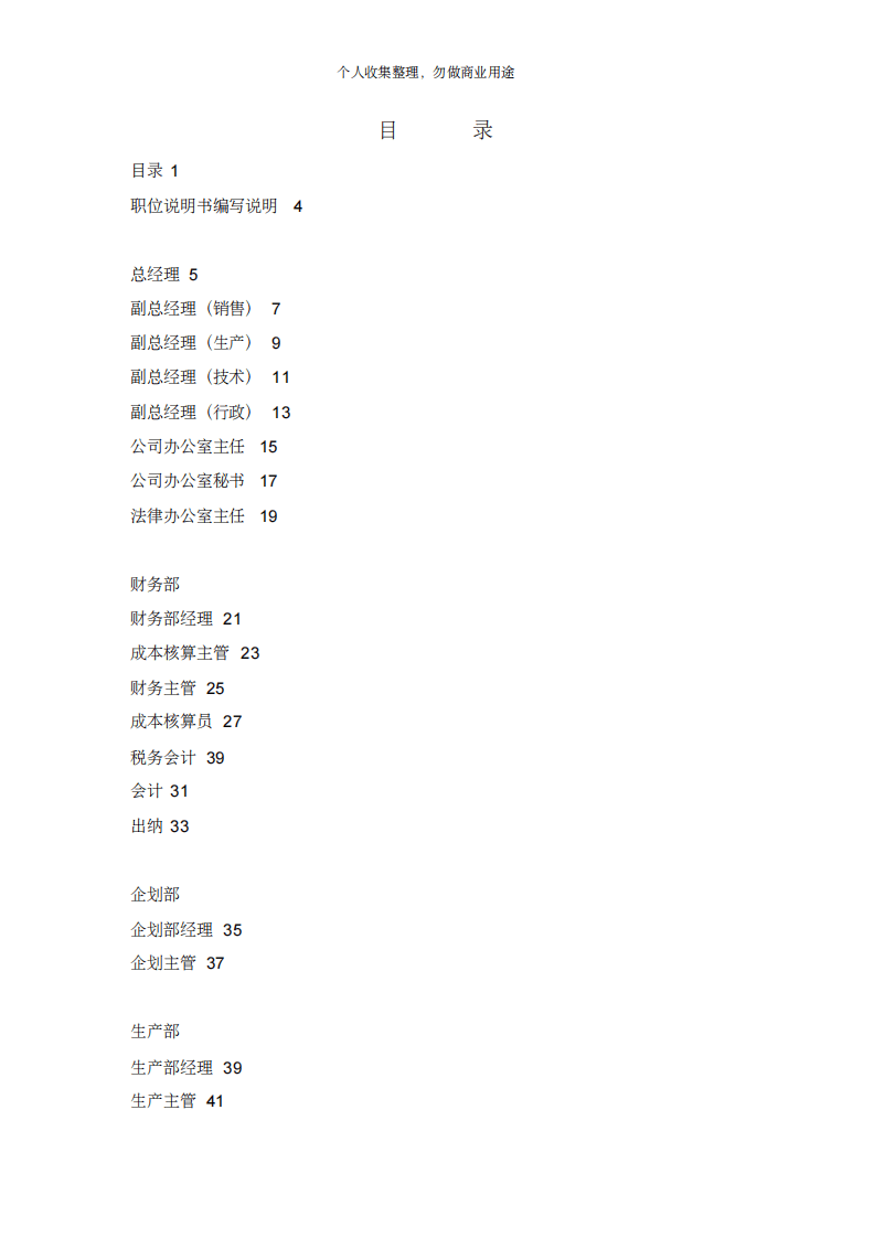 某机械公司职位说明书汇编(116页).pdf 第2页