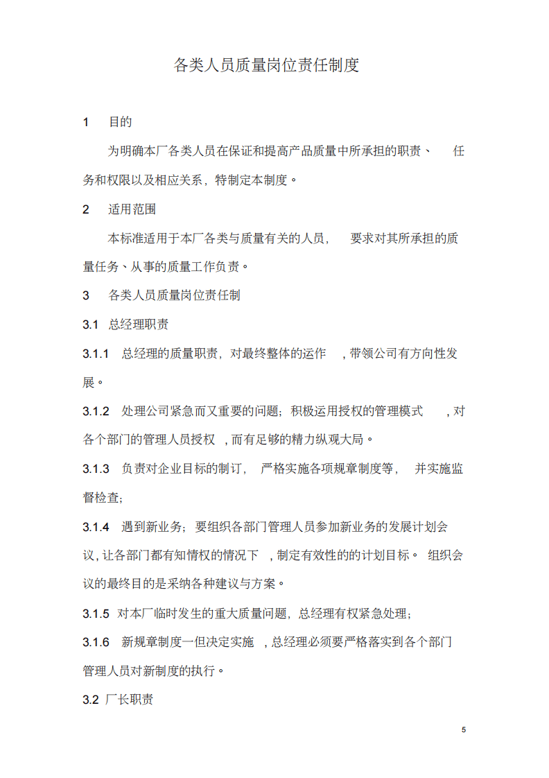门窗制造企业管理制度(汇编).pdf 第5页