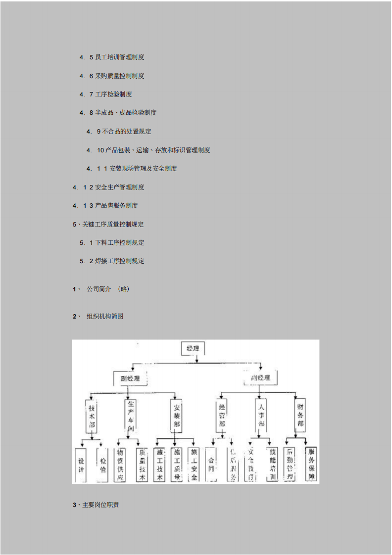 门窗厂车间管理制度.pdf 第2页