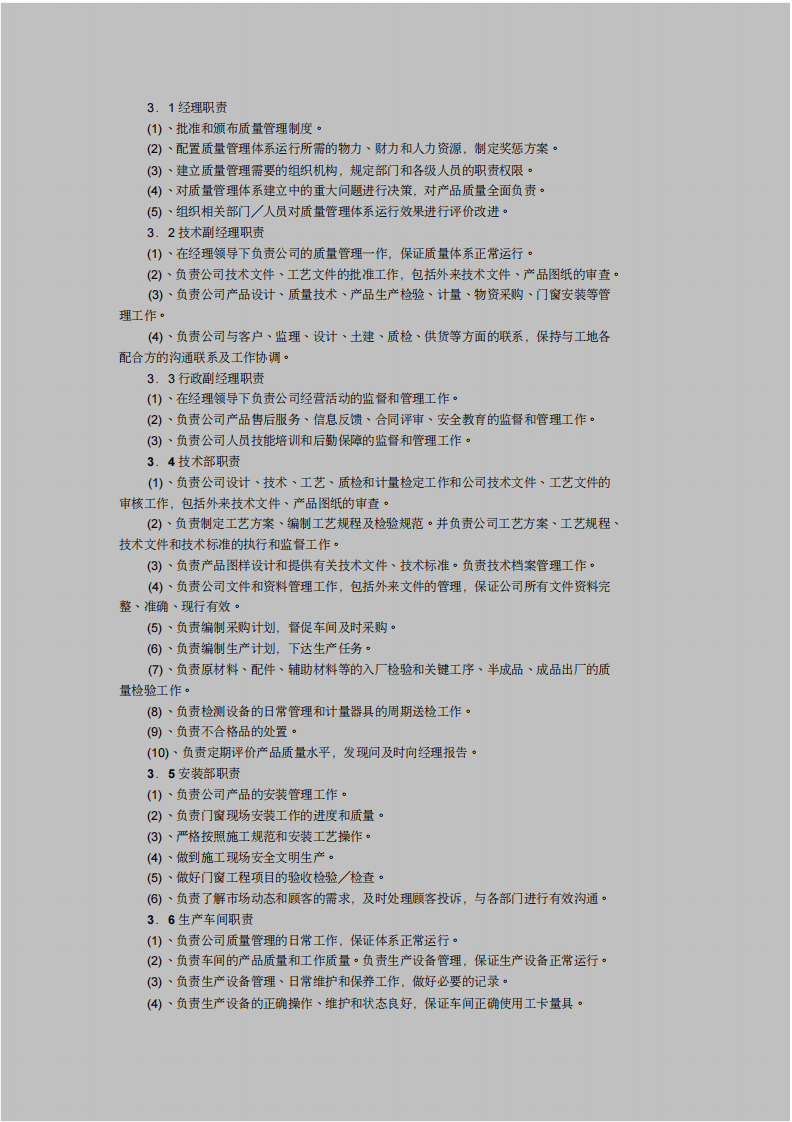 门窗厂车间管理制度.pdf 第3页