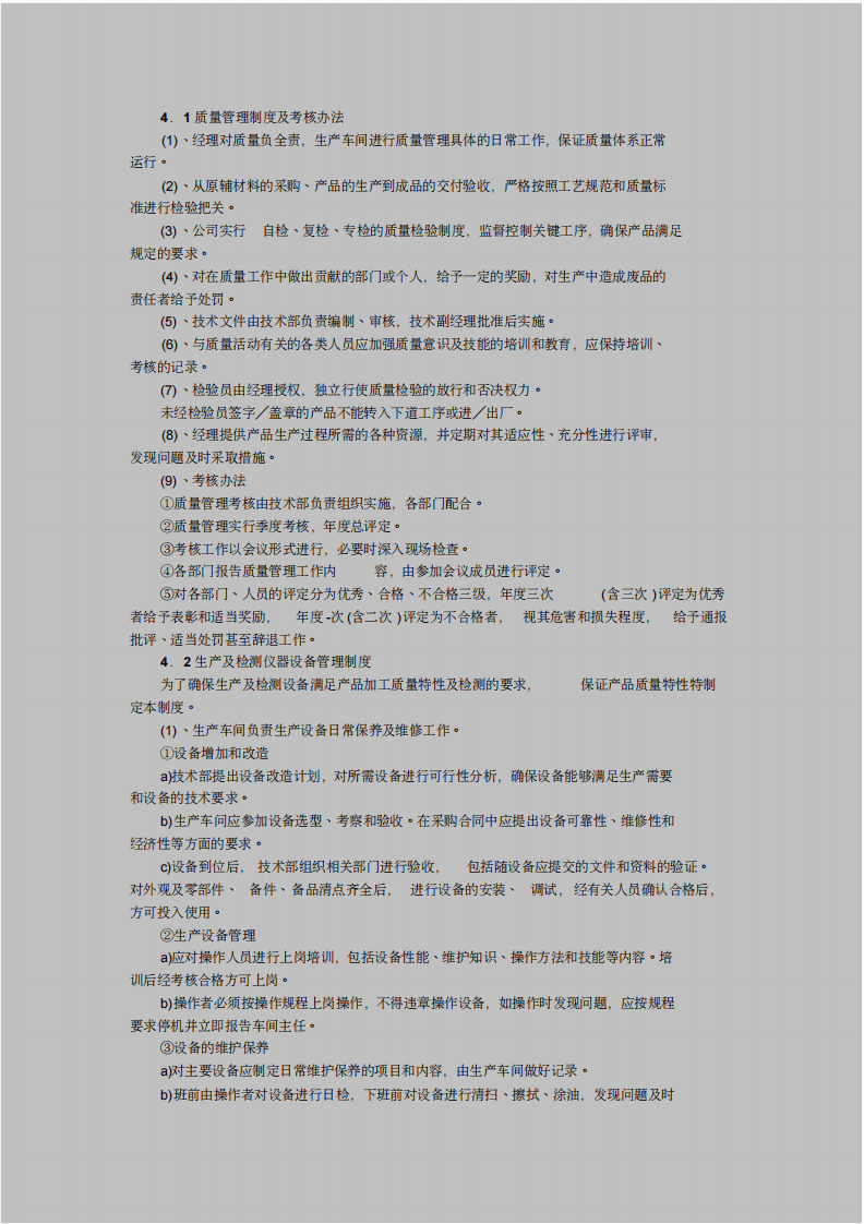门窗厂车间管理制度.pdf 第5页