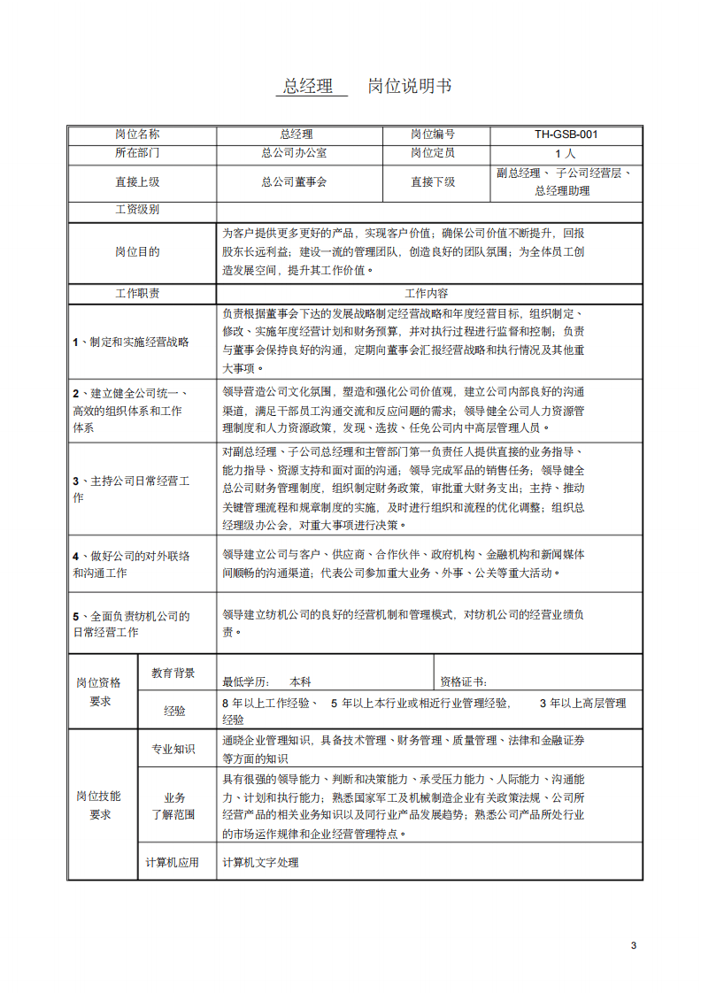 机械公司所有岗位职责说明书.pdf 第3页