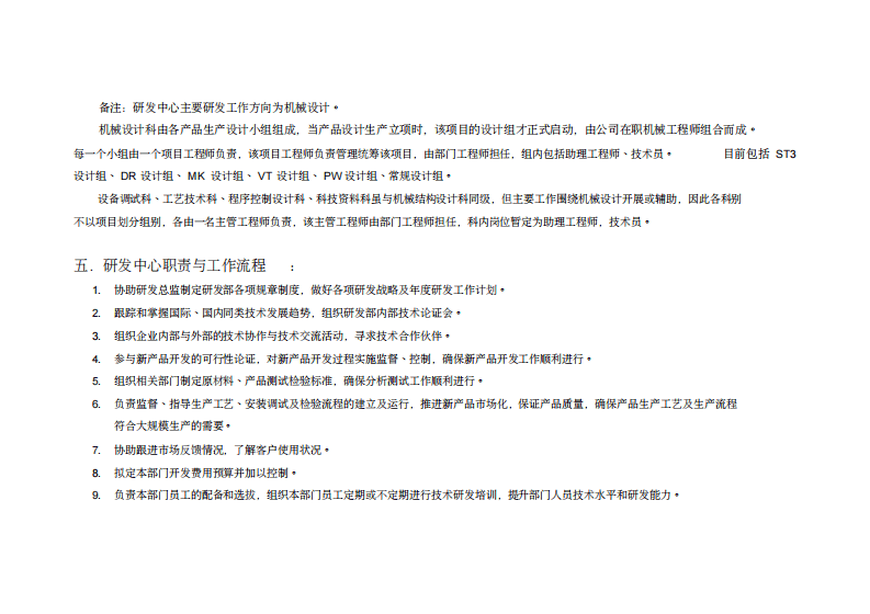 研发部岗位职责表.pdf 第3页