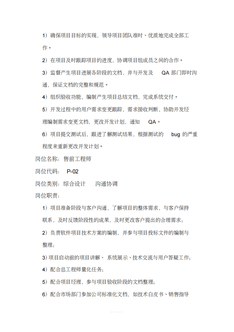 软件研发技术部门岗位职责.pdf 第4页
