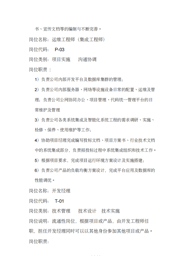 软件研发技术部门岗位职责.pdf 第5页