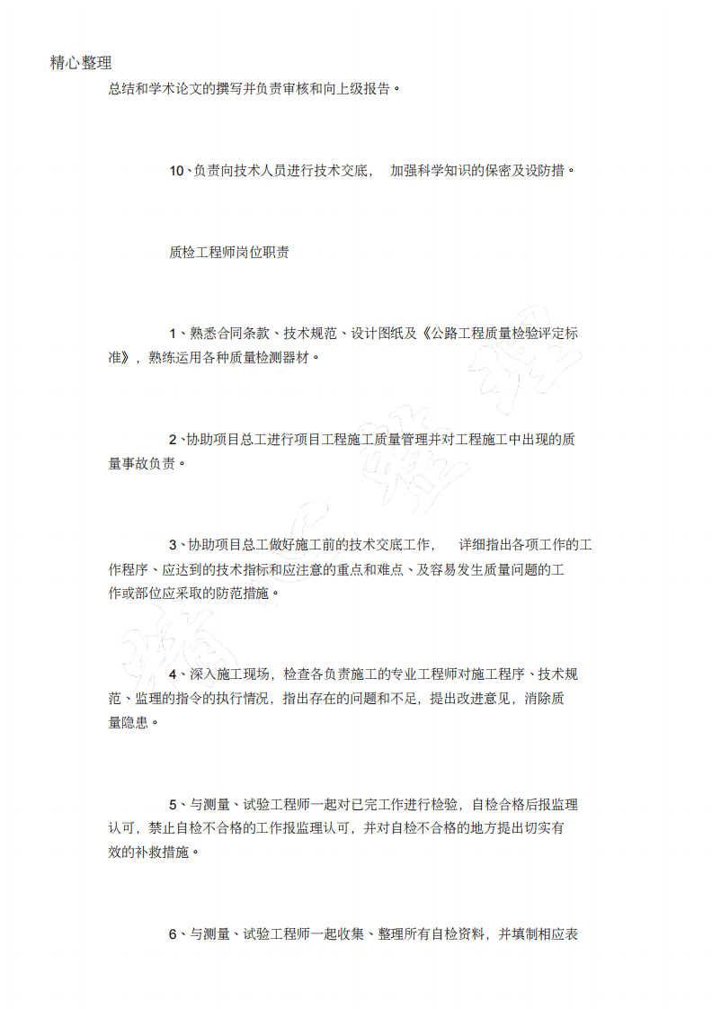 总工程师岗位职责.pdf 第2页
